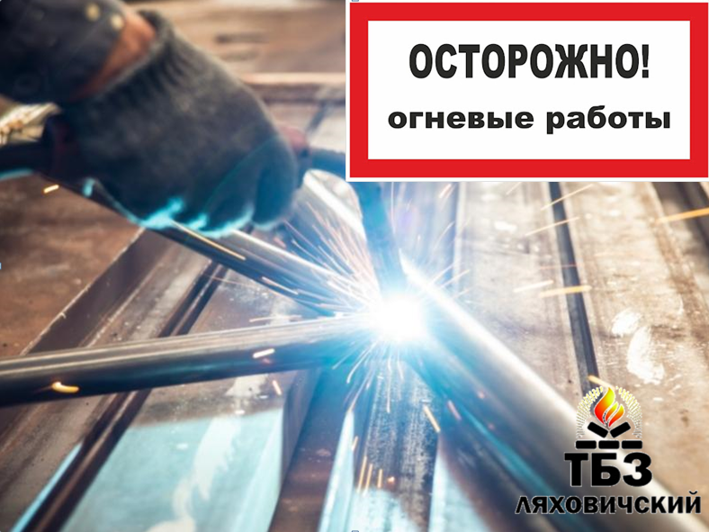 ognevye raboty