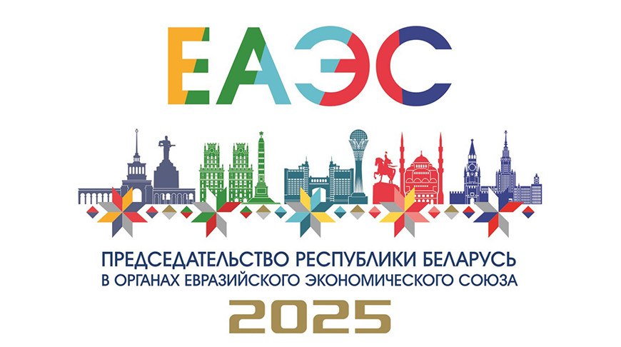 эмблема ЕАЭС