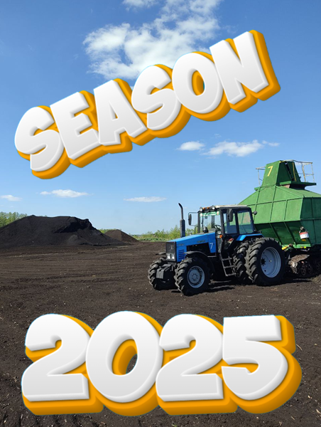 сезон добычи 2025