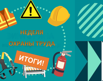 ИТГИ НЕДЕЛИ ОТ