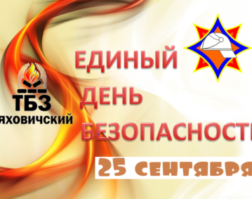 едб 25.09. новый