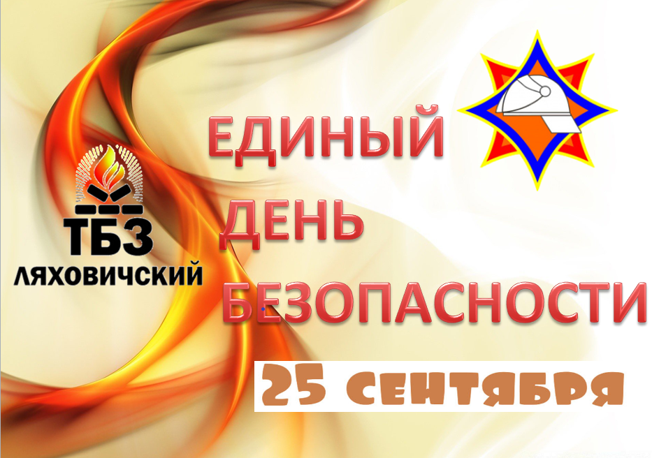 едб 25.09. новый