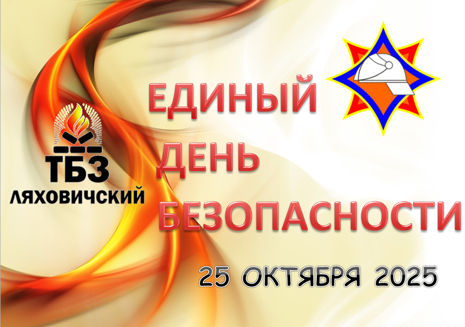 едб 25.09.
