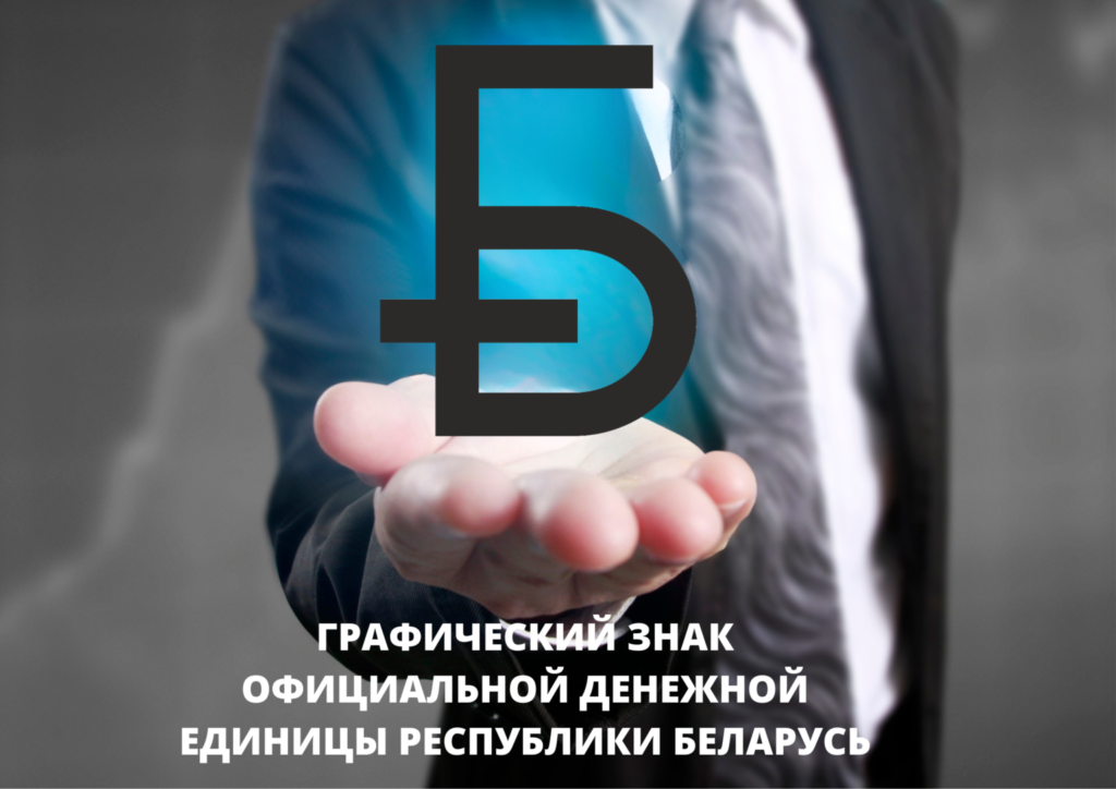 графический знак