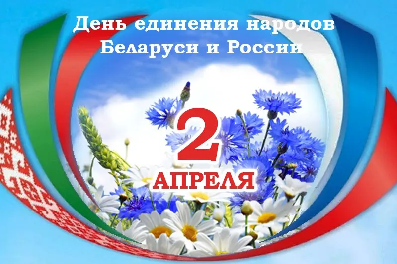 день единения 2