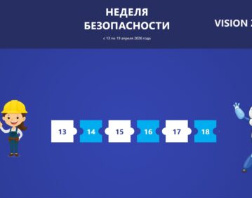 охрана труда